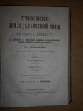 Учебник Земледельческой Химии  1876 год, фото №6