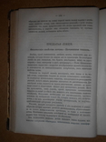 Учебник Земледельческой Химии  1876 год, фото №7