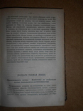 Учебник Земледельческой Химии  1876 год, фото №8