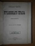 Уголовное Право 1875 год, фото №2