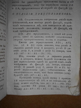 Одна из первых книг выпущена в Николаеве 1800 г Мореходного курса, фото №4