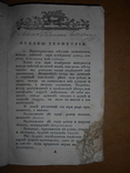 Одна из первых книг выпущена в Николаеве 1800 г Мореходного курса, фото №6