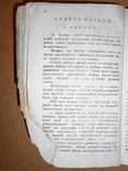 Одна из первых книг выпущена в Николаеве 1800 г Мореходного курса, фото №7