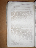 Одна из первых книг выпущена в Николаеве 1800 г Мореходного курса, фото №10