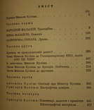 Куліш Микола. Твори. Видання УВАН у США, Нью-Йорк, 1955 обкл. Холодний, фото 4