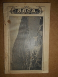 Ялта Путеводитель с рекламой 1910 года, фото №2