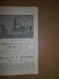 Ялта Путеводитель с рекламой 1910 года, фото №9