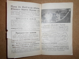 Ялта Путеводитель с рекламой 1910 года, фото №12