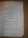 Положение об Оружие 1838 год, фото №3