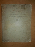 Устав Гимназий Харьковского Университета 1840 год, фото №2