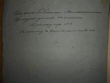 Устав Гимназий Харьковского Университета 1840 год, фото №4