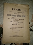 1888 год Труды высочайше утвержденного русского общества охранения народного здравия, фото №4