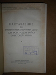 Наставление Для Всех Родов Войск 1956 год, фото №13