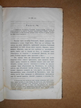 Уроки Христианского Катихизиса 1877 год, фото №5