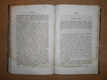Уроки Христианского Катихизиса 1877 год, фото №8