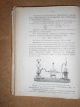 Курсы Химии 1907 год, фото №4