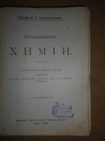 Курсы Химии 1907 год, фото №5