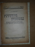 Историческое Развитие Украинского Сепаратизма 1939 год Львов, фото №3