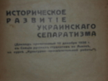 Историческое Развитие Украинского Сепаратизма 1939 год Львов, фото №4