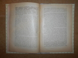 Историческое Развитие Украинского Сепаратизма 1939 год Львов, фото №5