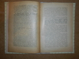 Историческое Развитие Украинского Сепаратизма 1939 год Львов, фото №6