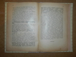 Историческое Развитие Украинского Сепаратизма 1939 год Львов, фото №7