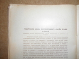 Сборник Акушерских Задач 1914 год, фото №8