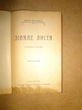 Вялые Листья И Франко 1922 год Львов, фото №3