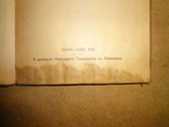 Вялые Листья И Франко 1922 год Львов, фото №10