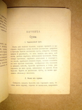 Кулинарная Книга 1889 год, фото №4