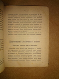 Кулинарная Книга 1889 год, фото №5