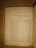 Кулинарная Книга 1889 год, фото №8
