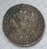 Рубль 1840 года, фото №5