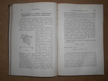 Курсы Гидравлики с Особым Атласом 1891 год, фото №10