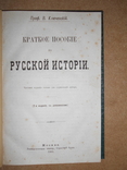  История Ключевский только для слушателей Автора 1900 год, фото №3