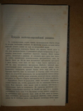  История Ключевский только для слушателей Автора 1900 год, фото №4