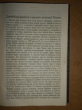  История Ключевский только для слушателей Автора 1900 год, фото №5