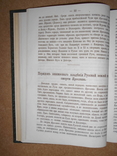  История Ключевский только для слушателей Автора 1900 год, фото №8