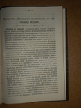  История Ключевский только для слушателей Автора 1900 год, фото №10
