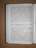  История Ключевский только для слушателей Автора 1900 год, фото №11