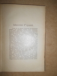 Міщани  переклад Маруся Маруся Полтавка 1903 рік, фото №4