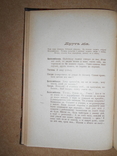 Міщани  переклад Маруся Маруся Полтавка 1903 рік, фото №6