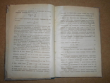 Проблемы Физической и Космической Химии 1925 год, фото №5