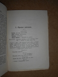 Менандер  Перевод И. Франка 1911 год Львов, фото №5