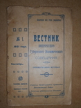 Вестник Экономического Совещания  1921 год, фото №2