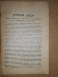 Вестник Экономического Совещания  1921 год, фото №3