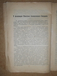 Вестник Экономического Совещания  1921 год, фото №4