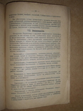Вестник Экономического Совещания  1921 год, фото №6