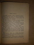 Мой Город 1935 год Киев-Харьков, фото №4