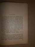 Мой Город 1935 год Киев-Харьков, фото №5